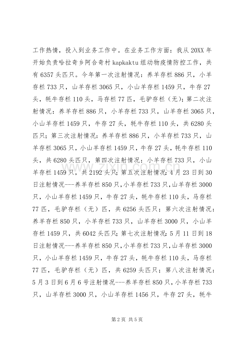 202X年度畜牧兽医站动物防疫个人工作总结.docx_第2页