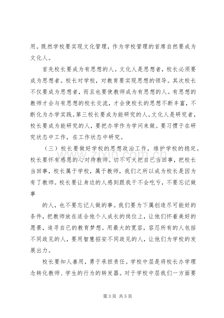 学校长培训总结 .docx_第3页