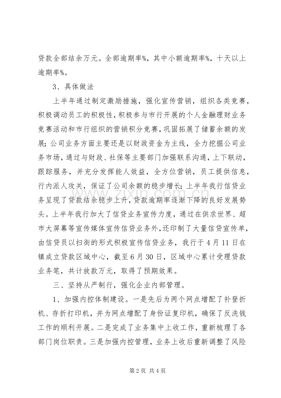 202X年上半年邮政所工作总结.docx_第2页