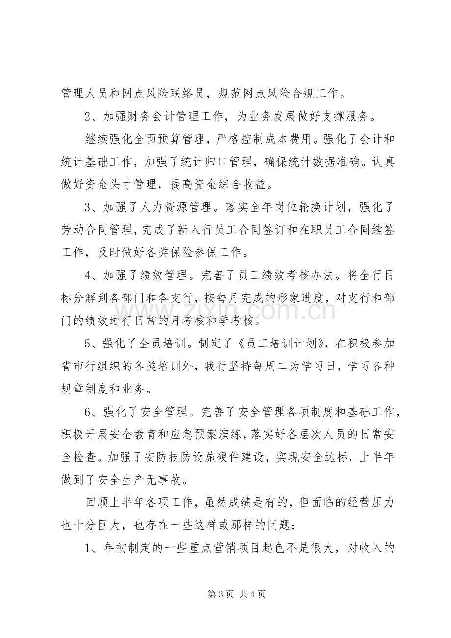 202X年上半年邮政所工作总结.docx_第3页