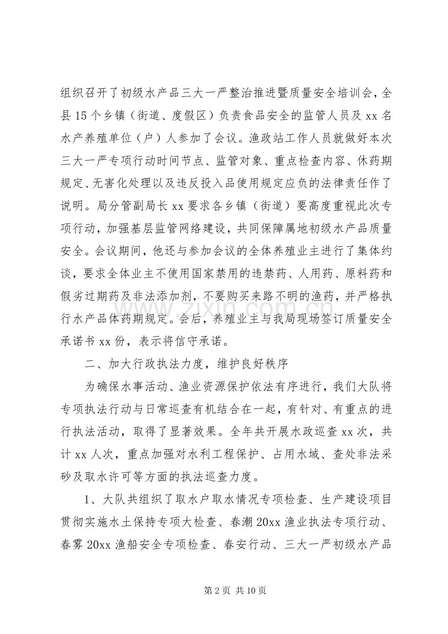 20XX年县水政监察大队工作总结.docx_第2页