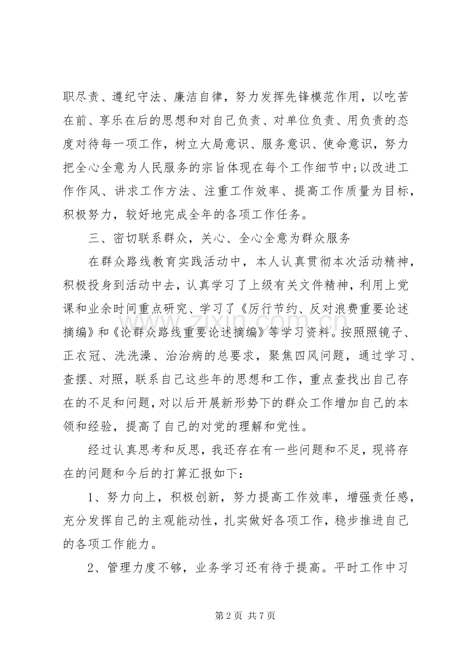 20XX年党员民主评议自我评价总结.docx_第2页