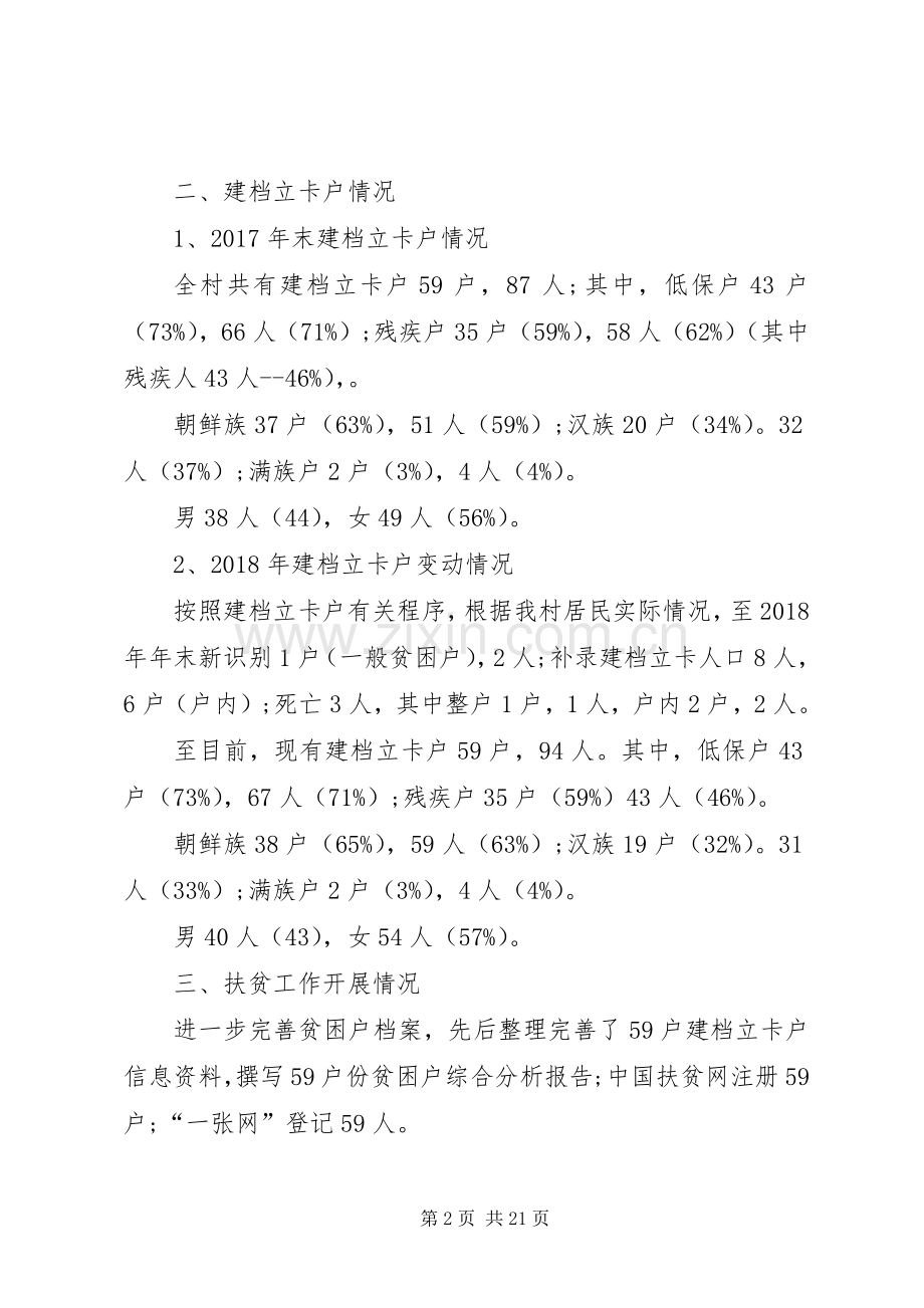 20XX年脱贫攻坚工作年度总结报告多篇.docx_第2页