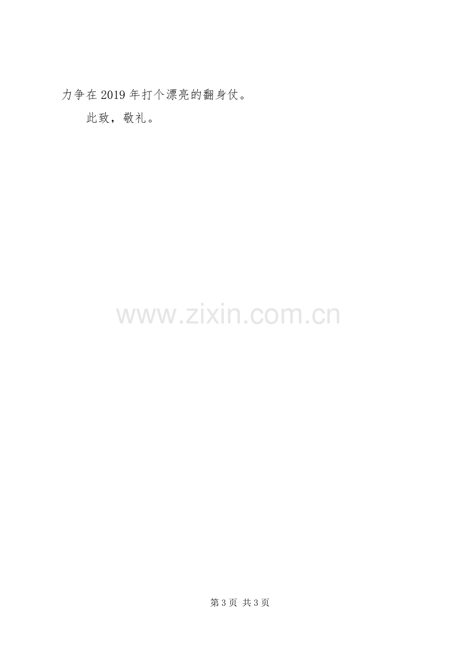 20XX年公司党员个人总结.docx_第3页