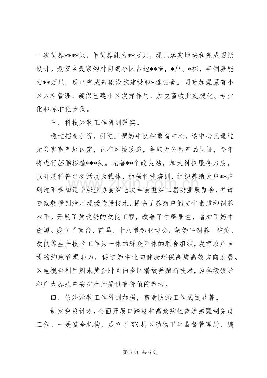 动物卫生监督上半年总结 .docx_第3页