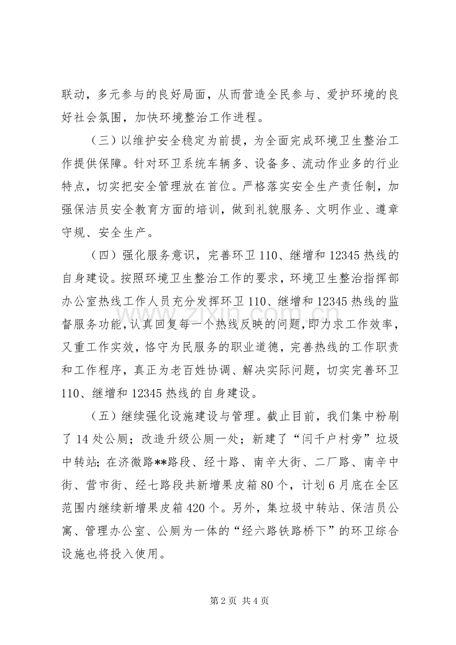 全XX市环卫整治百日会战工作总结 .docx_第2页