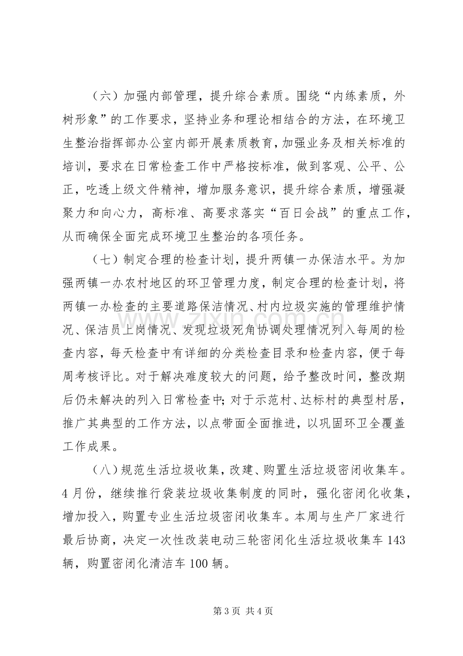 全XX市环卫整治百日会战工作总结 .docx_第3页