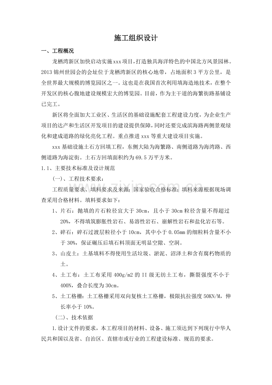 市政工程土石方回填工程施工组织设计.docx_第2页