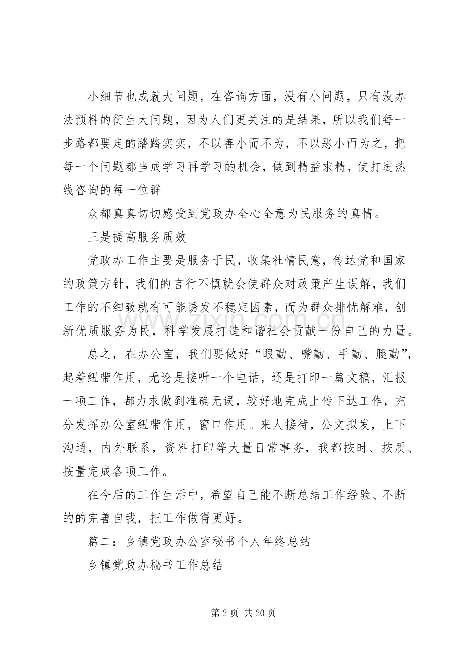 乡镇办公室年终总结 .docx_第2页