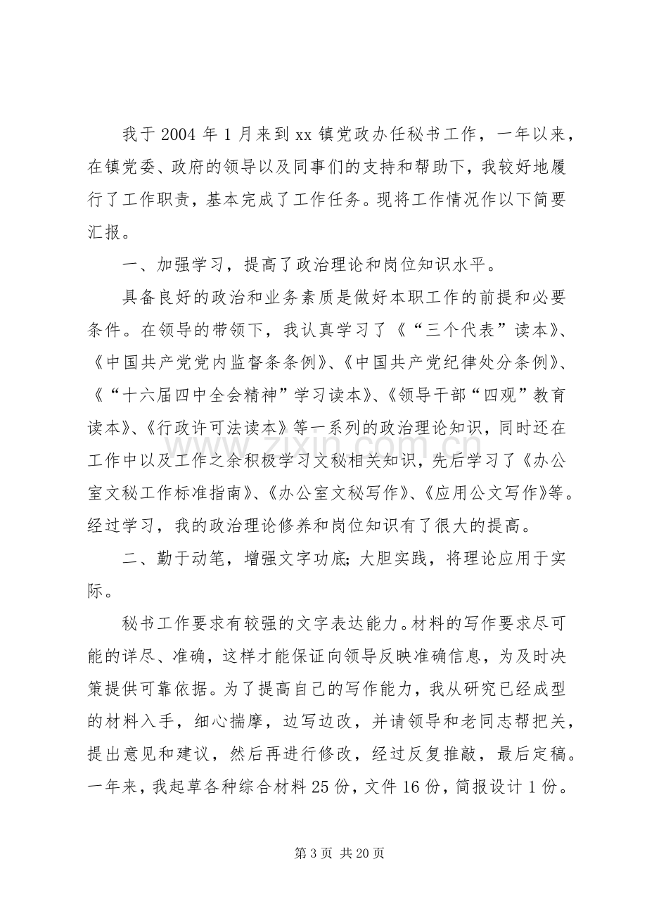 乡镇办公室年终总结 .docx_第3页