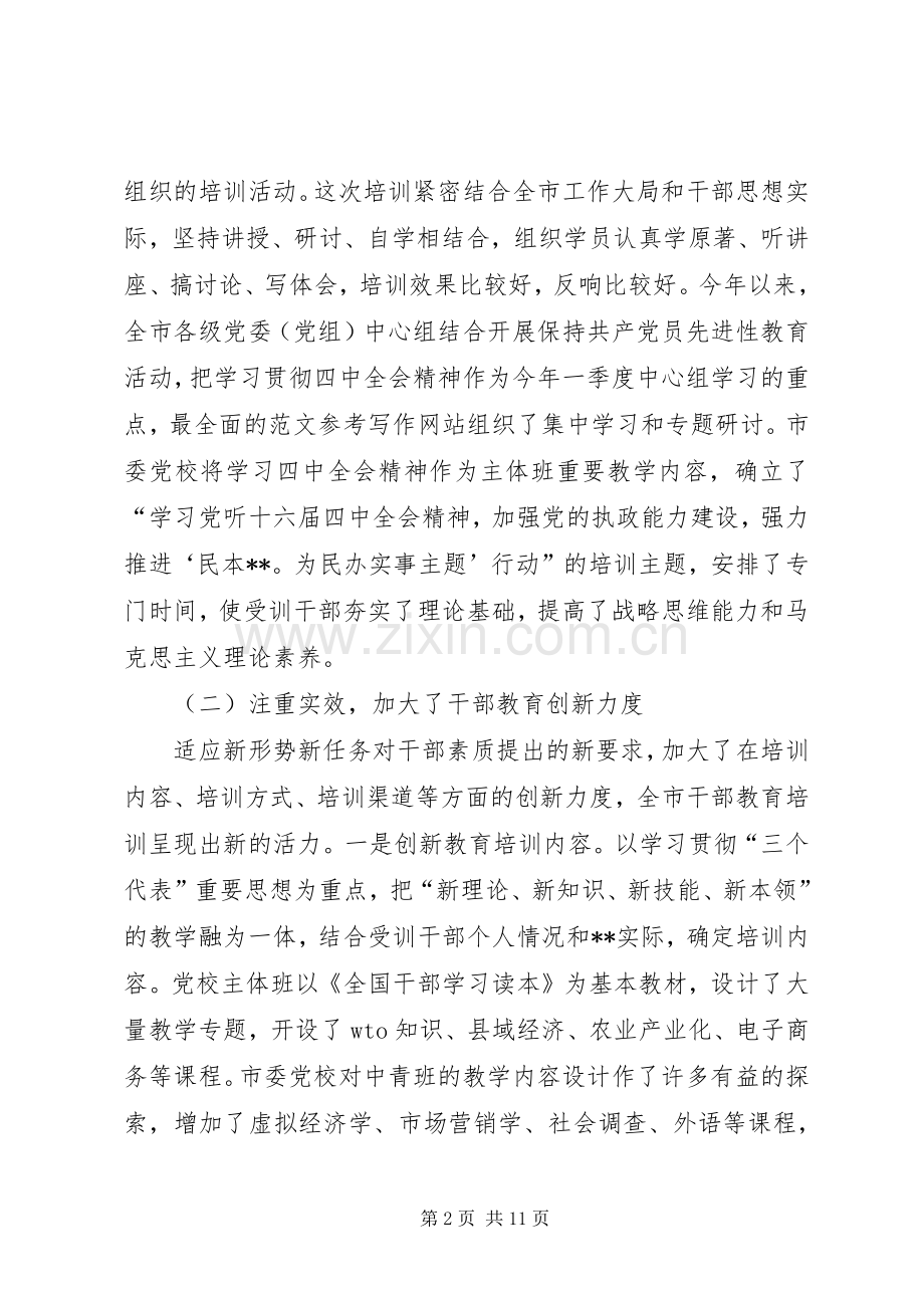 市委组织部大规模培训干部工作总结 .docx_第2页