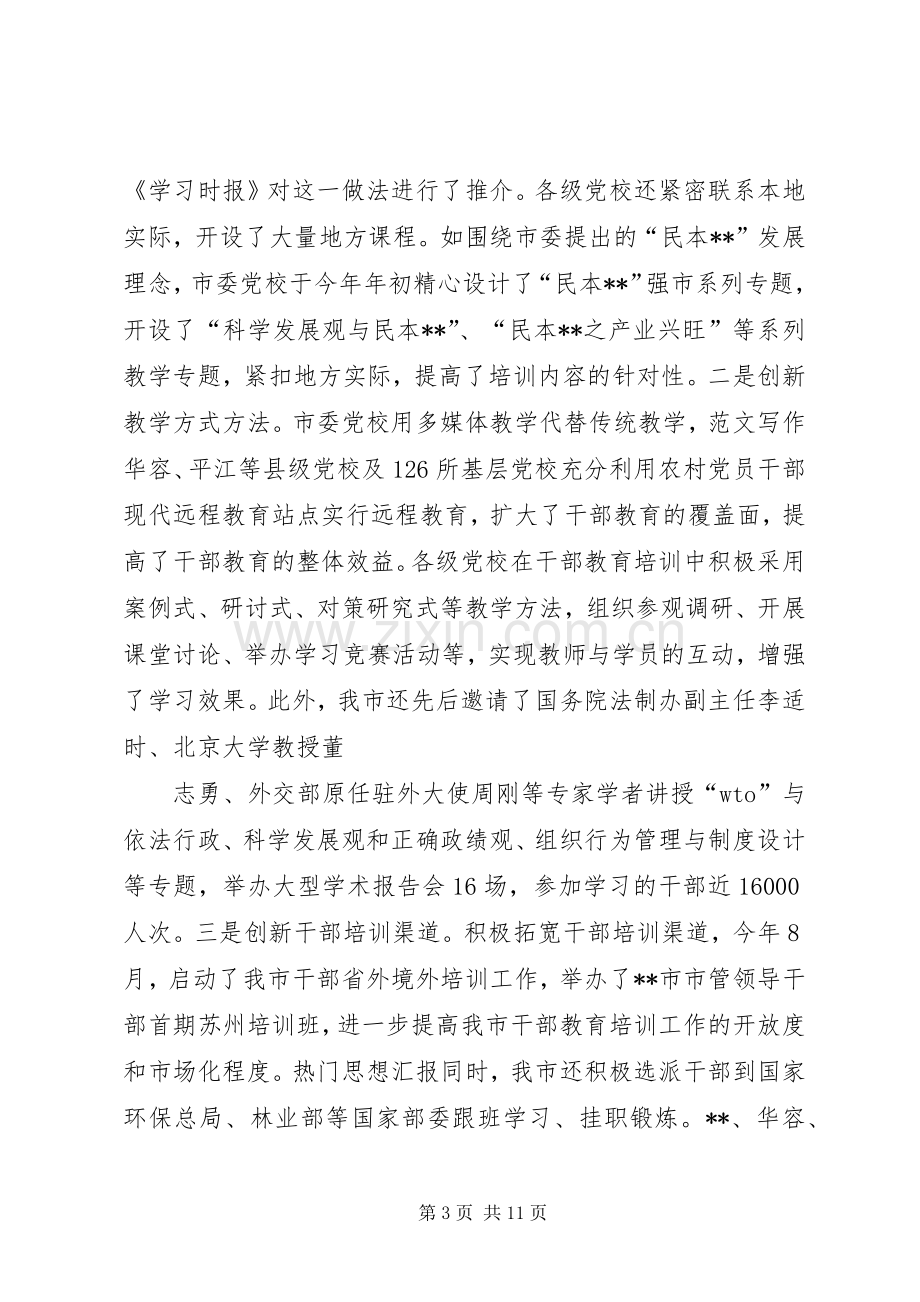 市委组织部大规模培训干部工作总结 .docx_第3页