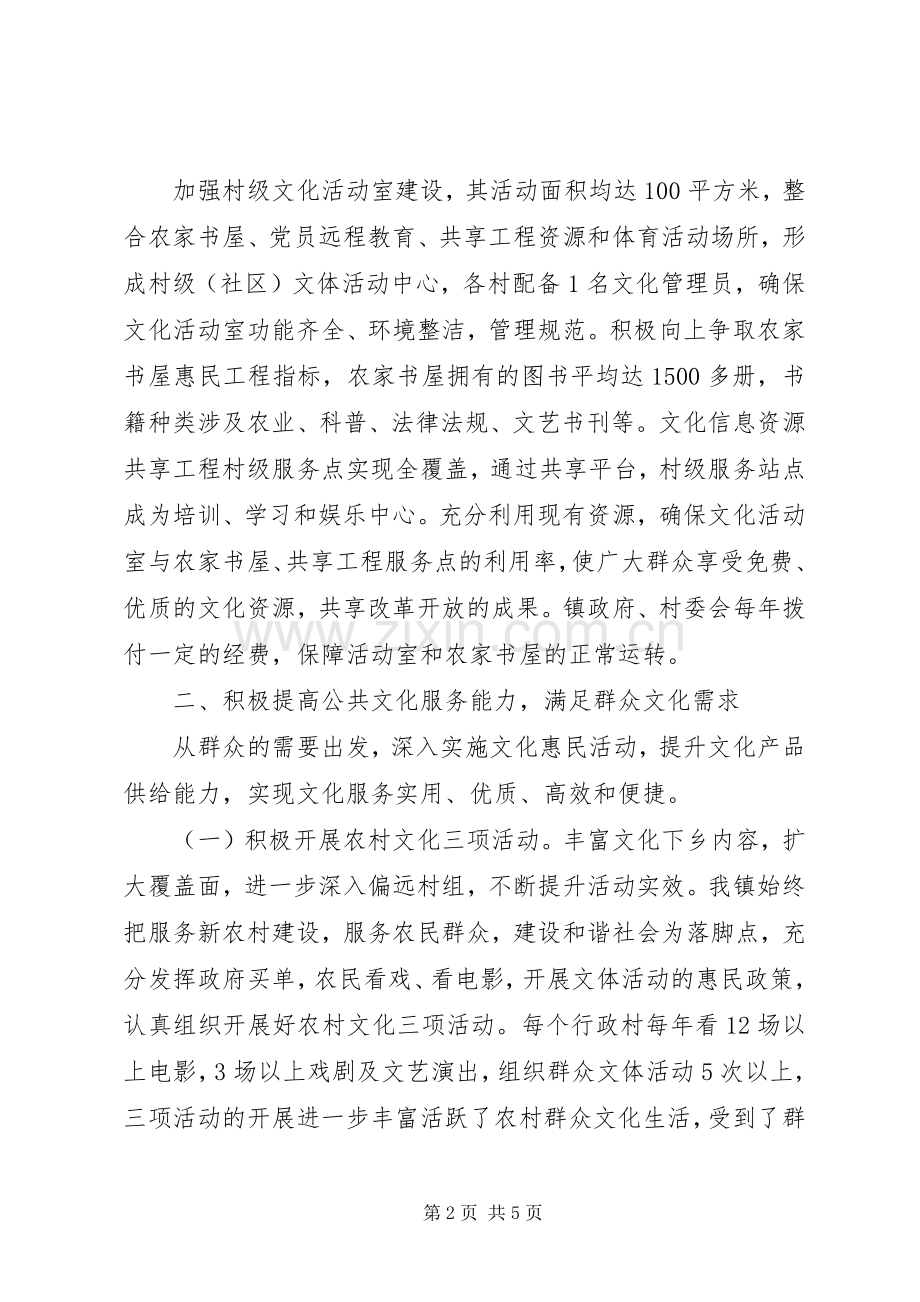 公共文化服务体系建设总结 .docx_第2页