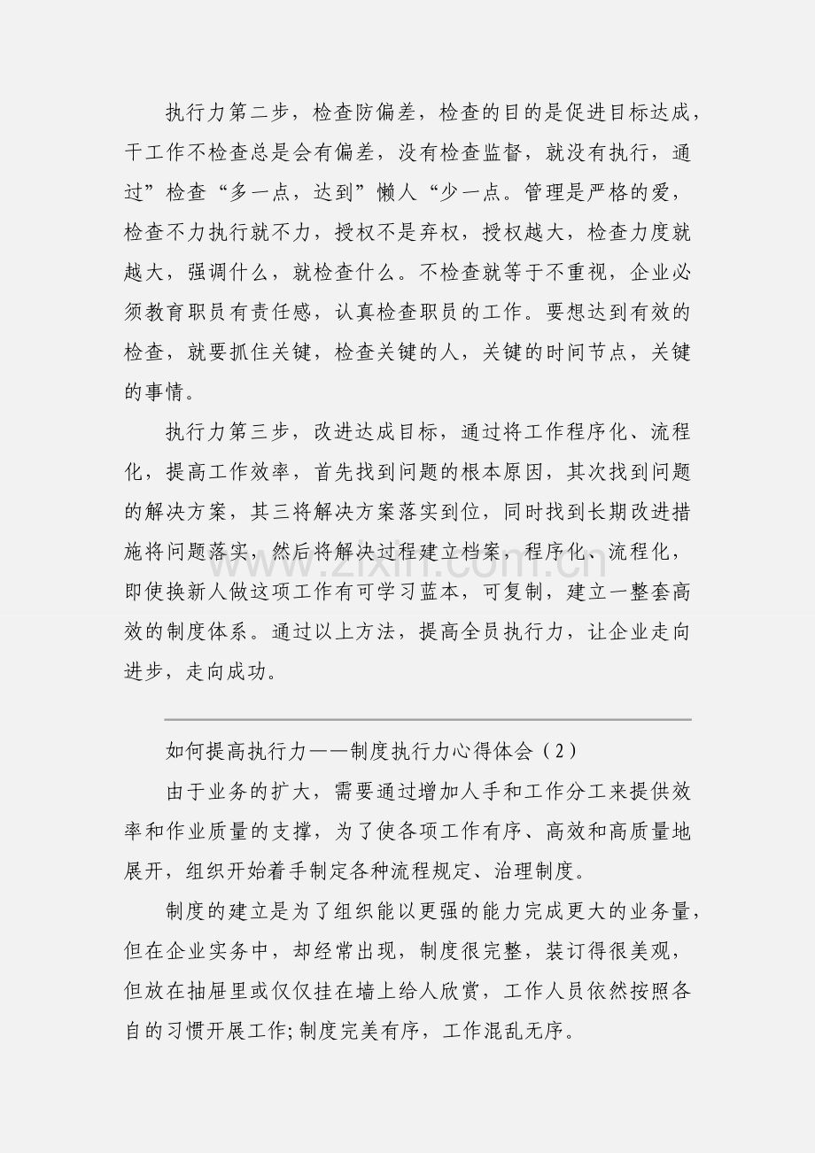 如何提高执行力--制度执行力心得体会优秀模板三篇.docx_第2页