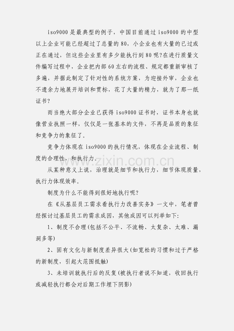 如何提高执行力--制度执行力心得体会优秀模板三篇.docx_第3页