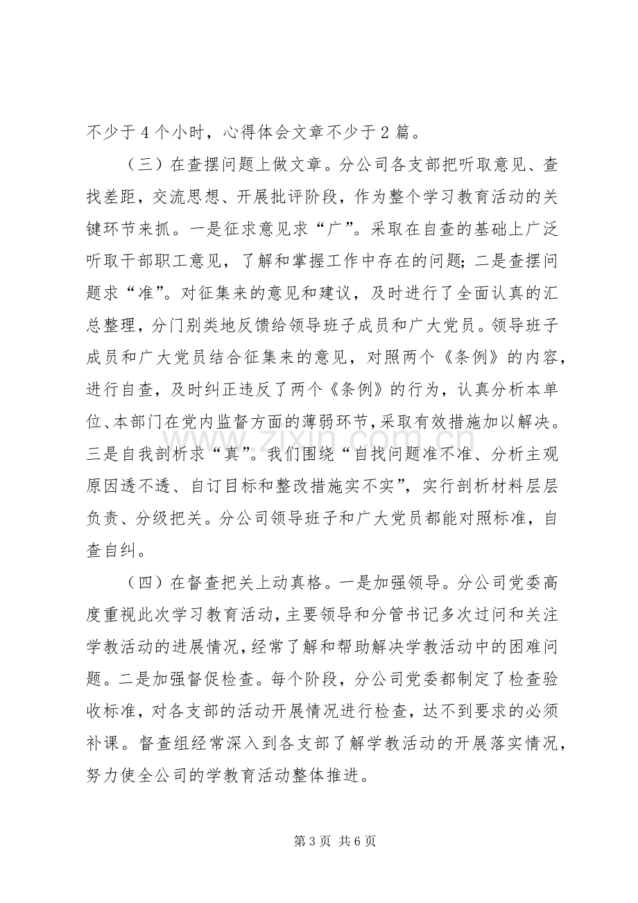 开展学习两个条例活动工作总结 .docx_第3页