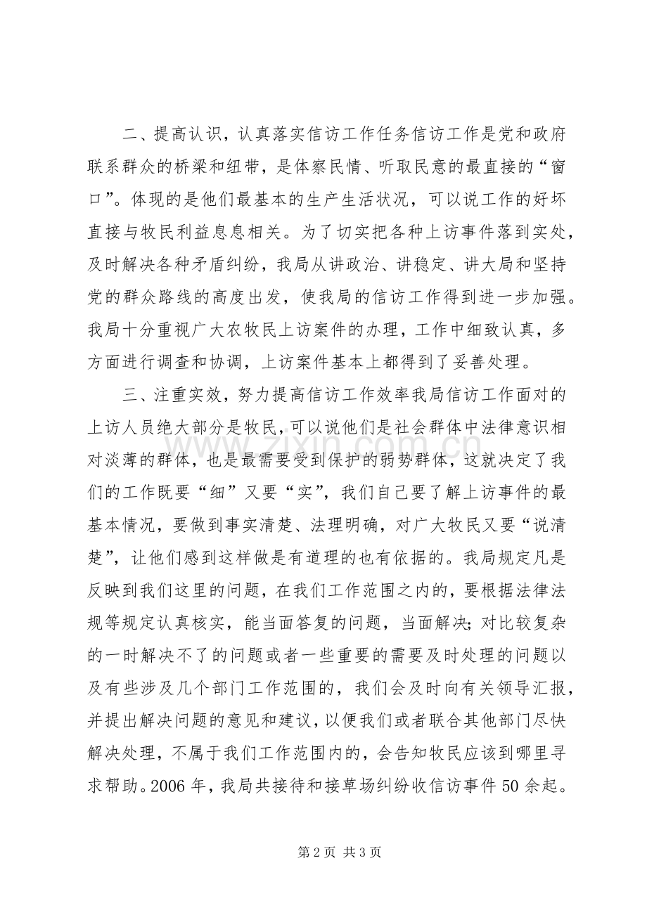 农牧业局年度信访工作总结 .docx_第2页