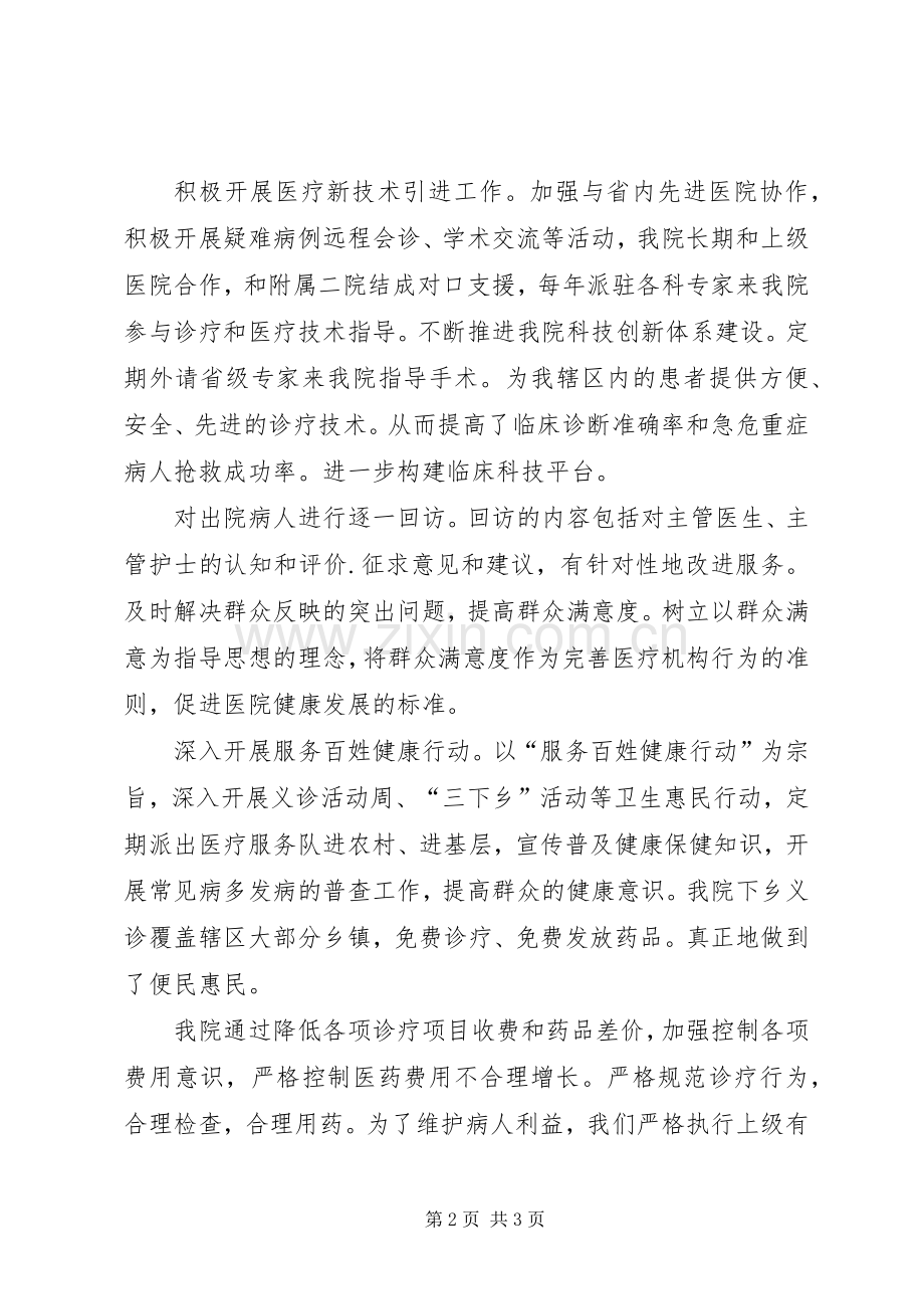 医疗服务质量内涵提升年(20XX年)活动总结[定稿].docx_第2页