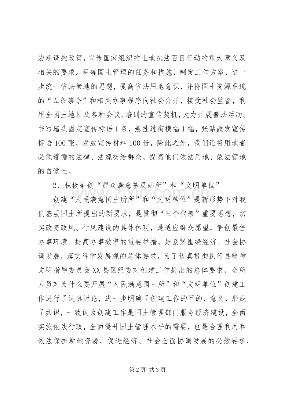 半年工作总结：国土所半年工作总结 .docx_第2页