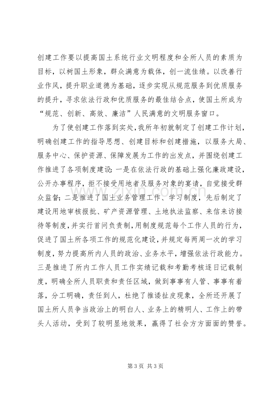 半年工作总结：国土所半年工作总结 .docx_第3页