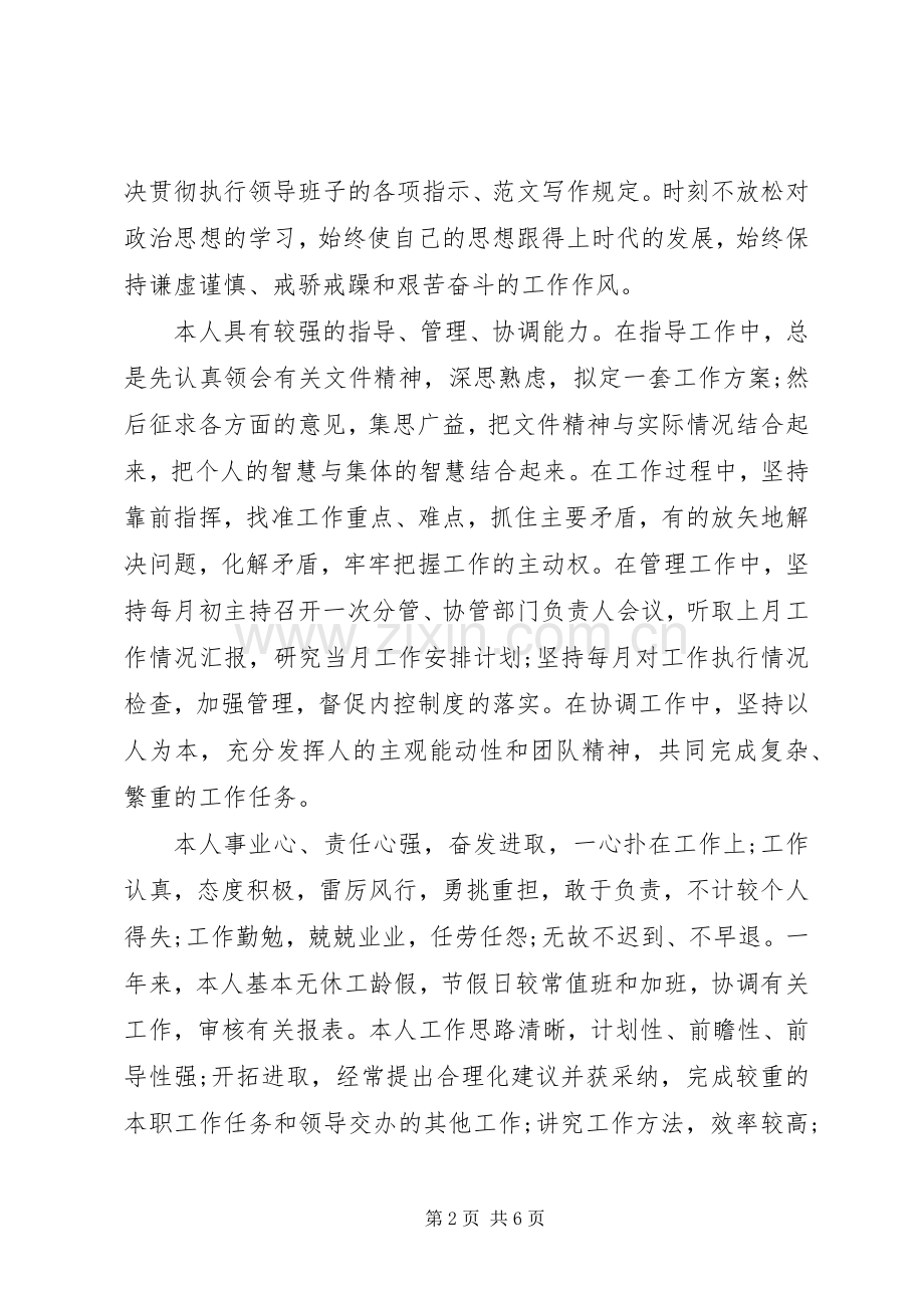 XX年企业干部年终总结范文 .docx_第2页