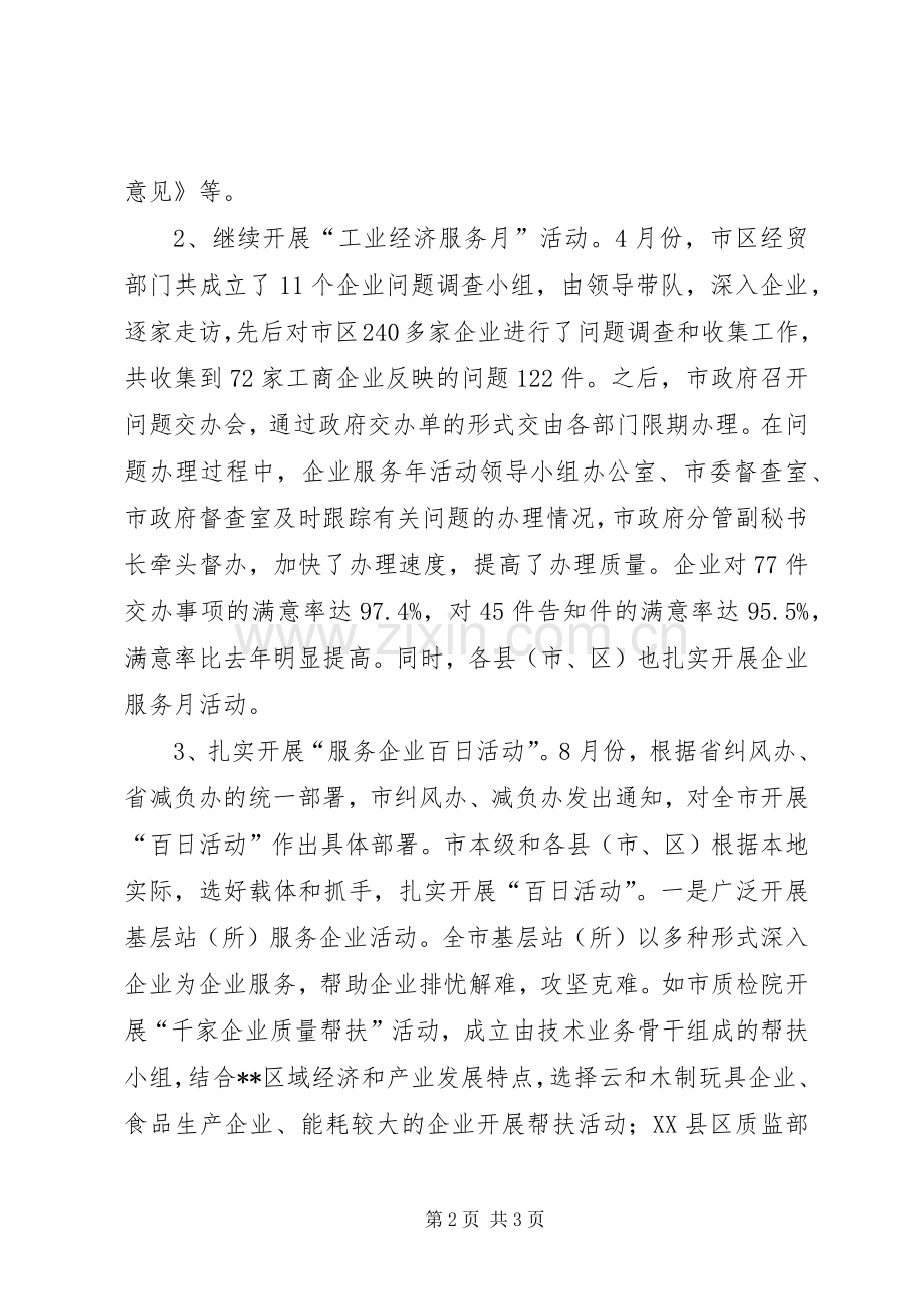 XX年企业减负工作总结 .docx_第2页