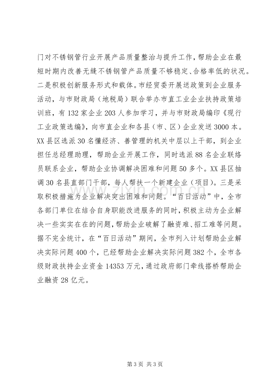 XX年企业减负工作总结 .docx_第3页