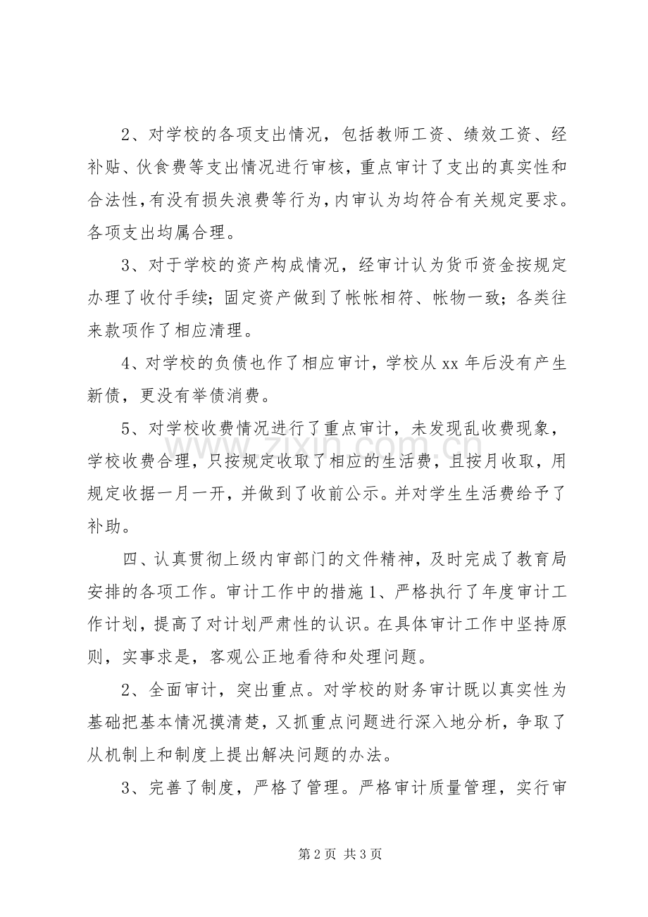 审计统计年终总结 .docx_第2页