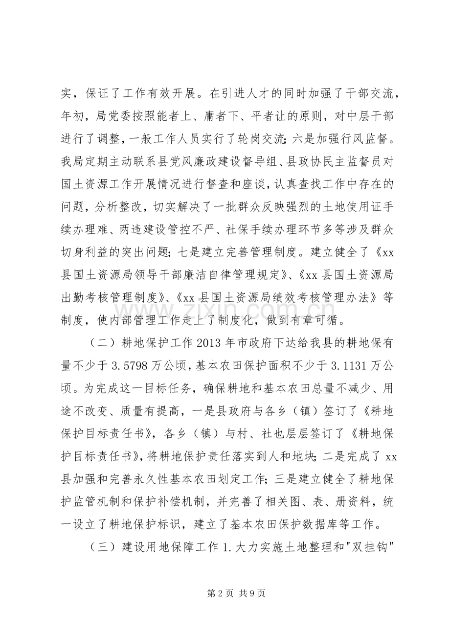 县国土资源局工作总结报告 .docx_第2页