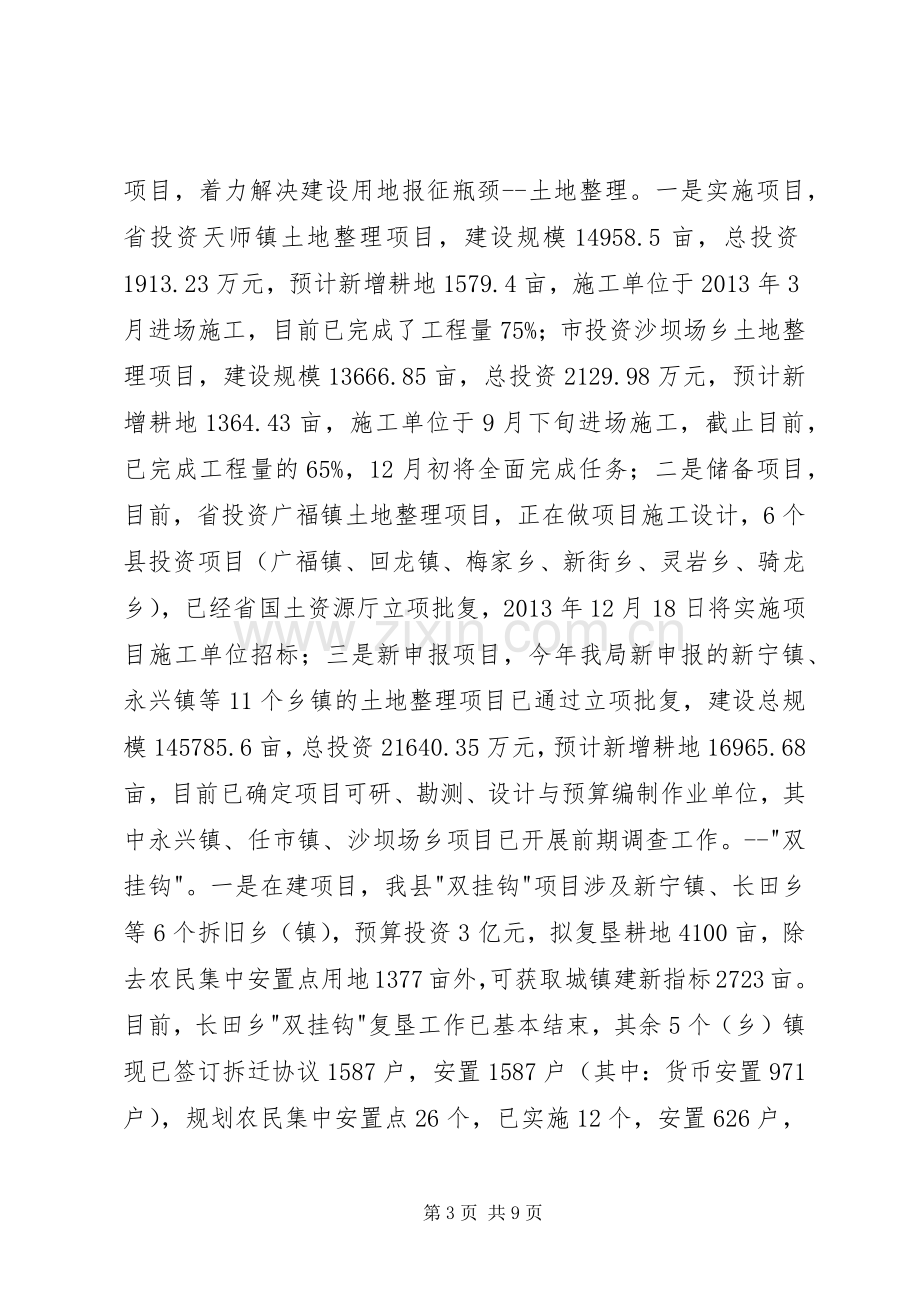 县国土资源局工作总结报告 .docx_第3页