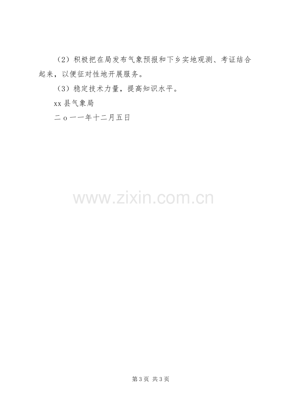 农业气象工作总结 .docx_第3页