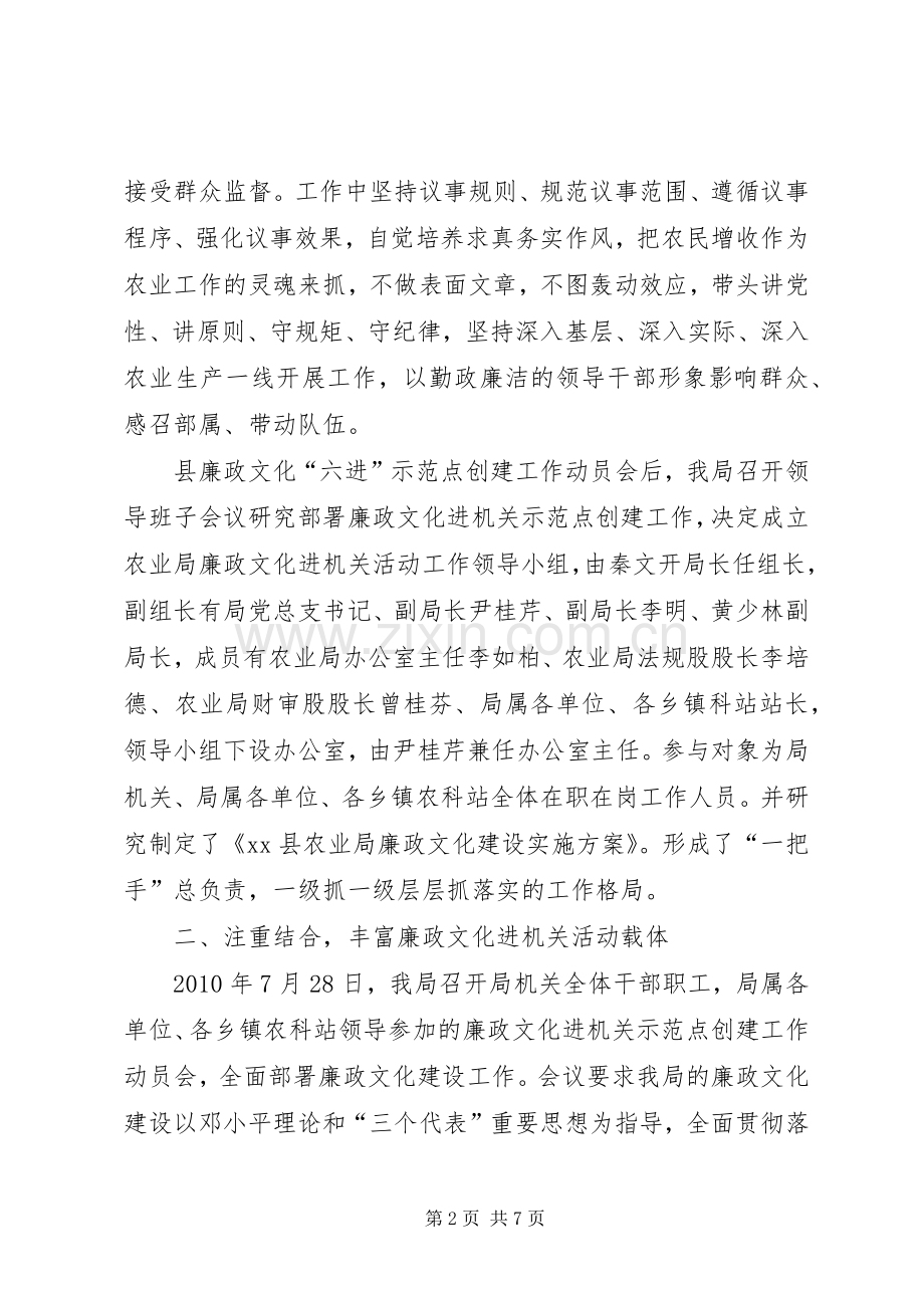 县农业局廉政文化进机关示范点创建工作总结 .docx_第2页