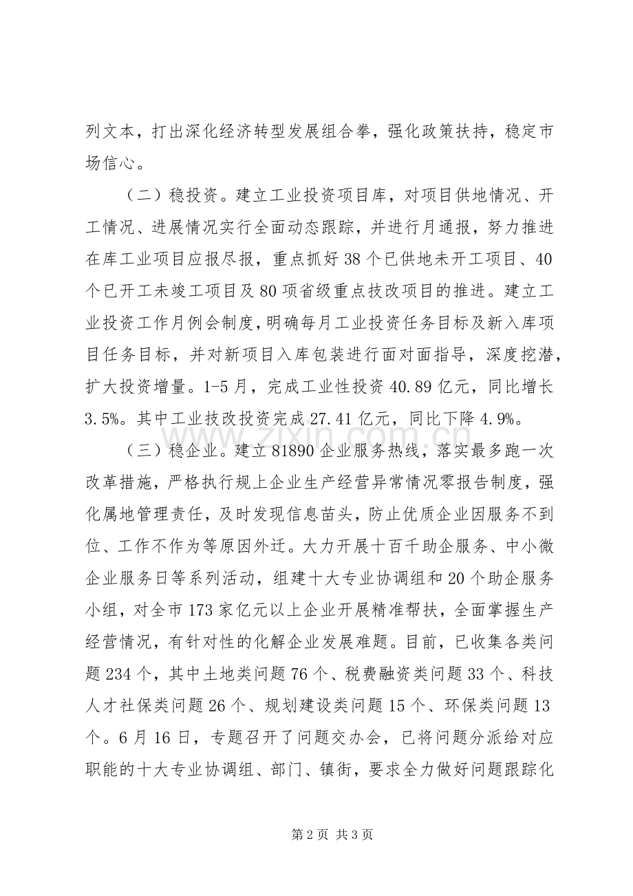 市经信局202X年上半年工作总结和下半年工作思路.docx_第2页