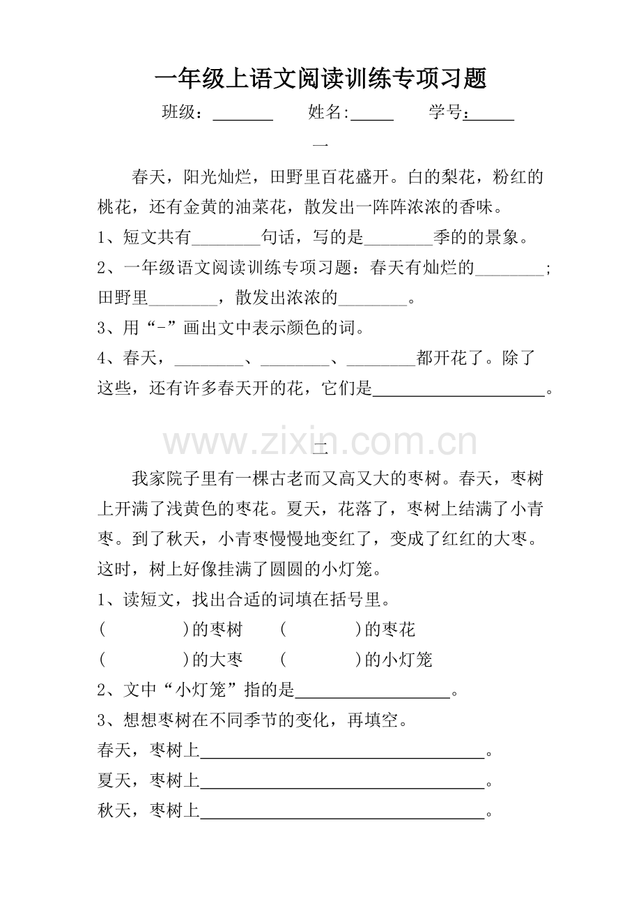 部编版一年级语文上册阅读训练专项练习题.doc_第1页