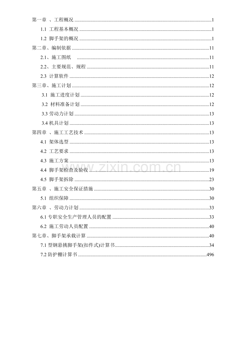 悬挑支模架施工方案(38页).doc_第2页