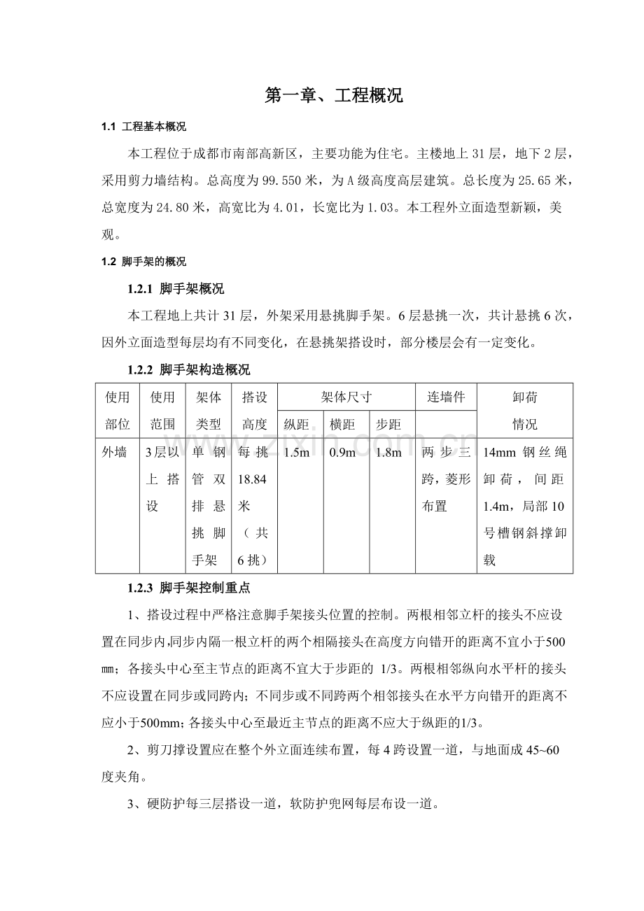 悬挑支模架施工方案(38页).doc_第3页