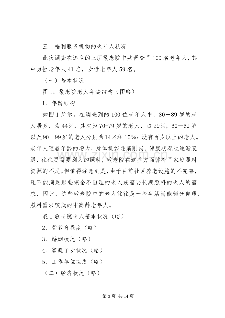 养老院筹建工作总结 .docx_第3页