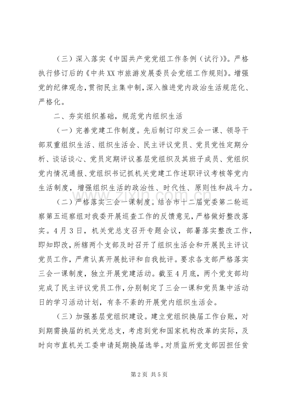 20XX年上半年党建工作总结范文.docx_第2页