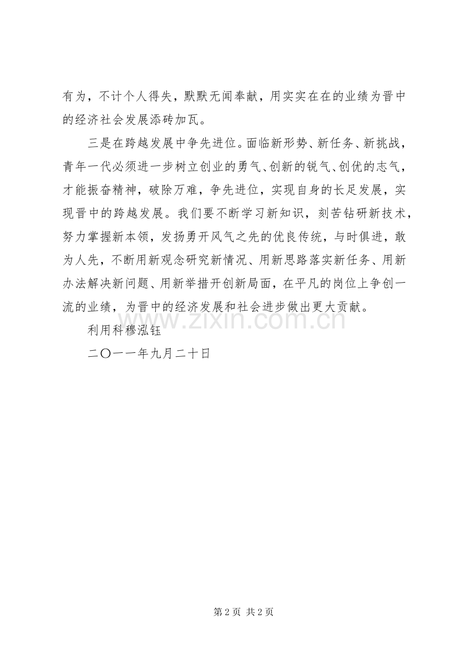 信用社弄虚作假专项学习体会心得.docx_第2页