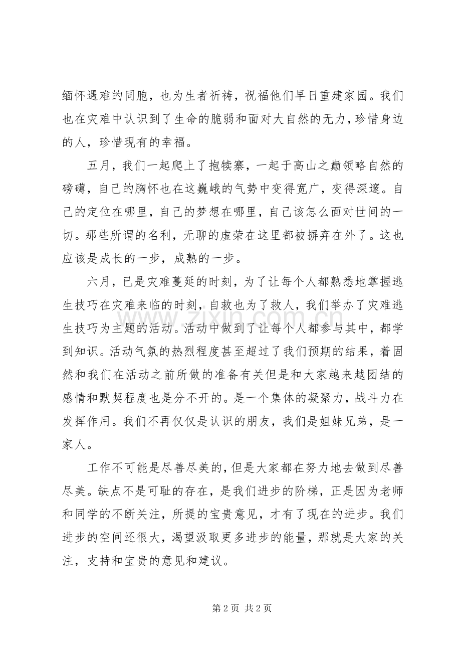 团支书个人工作总结(21).docx_第2页