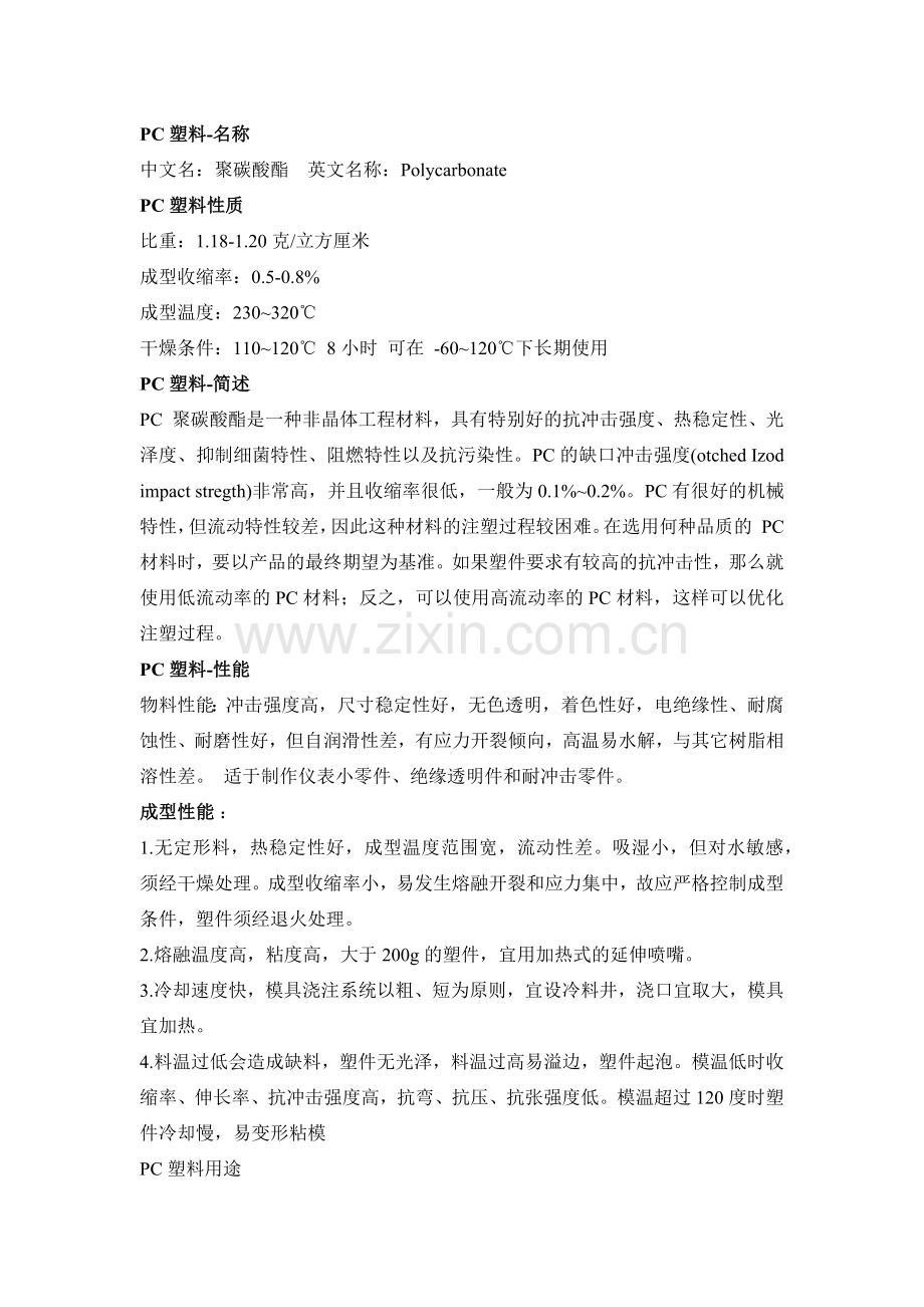 塑料注塑常见问题.docx_第1页