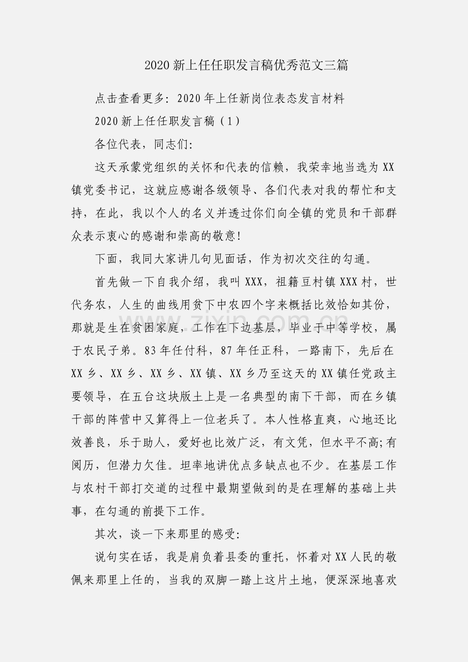 2020新上任任职发言稿优秀范文三篇.docx_第1页