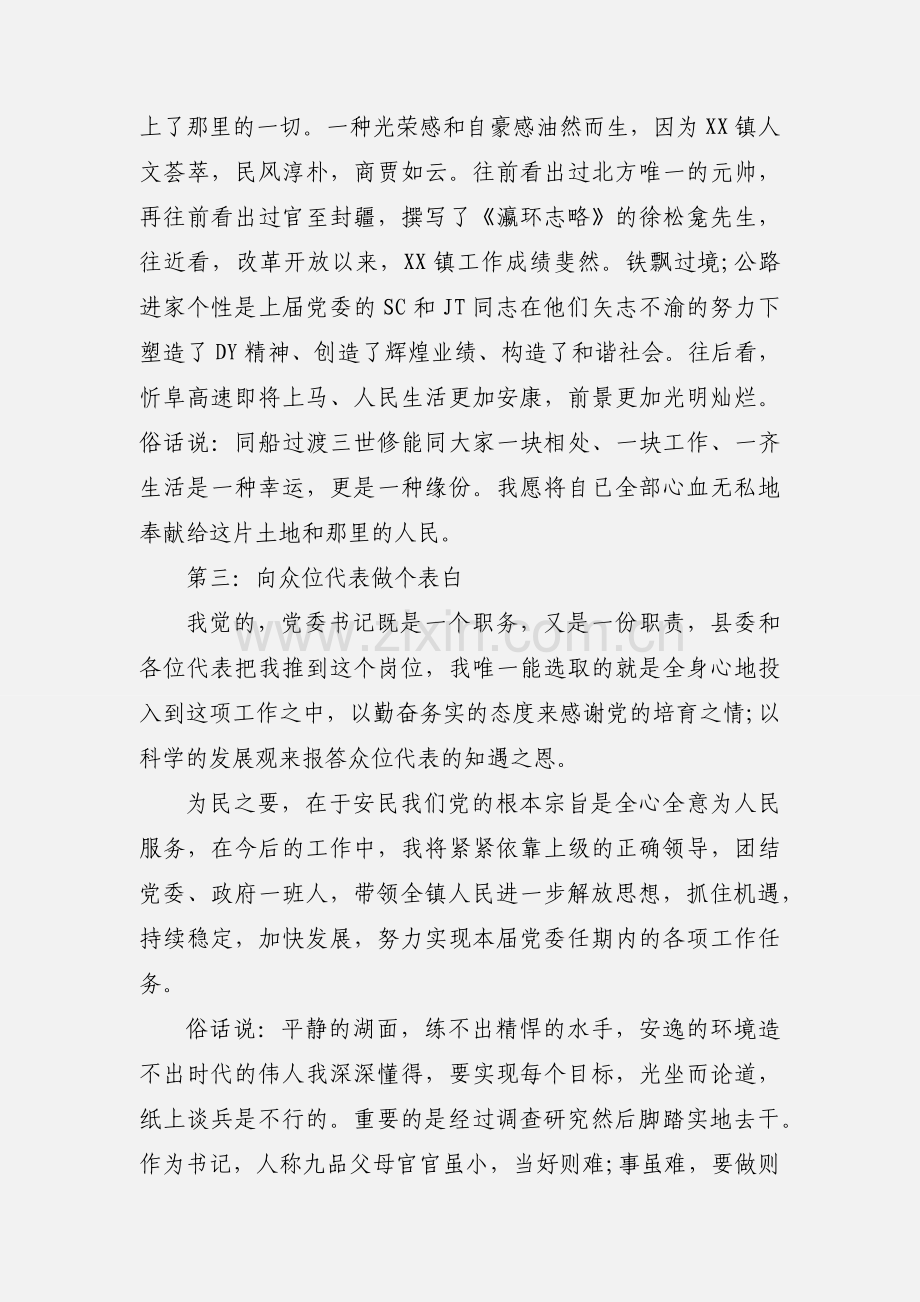 2020新上任任职发言稿优秀范文三篇.docx_第2页