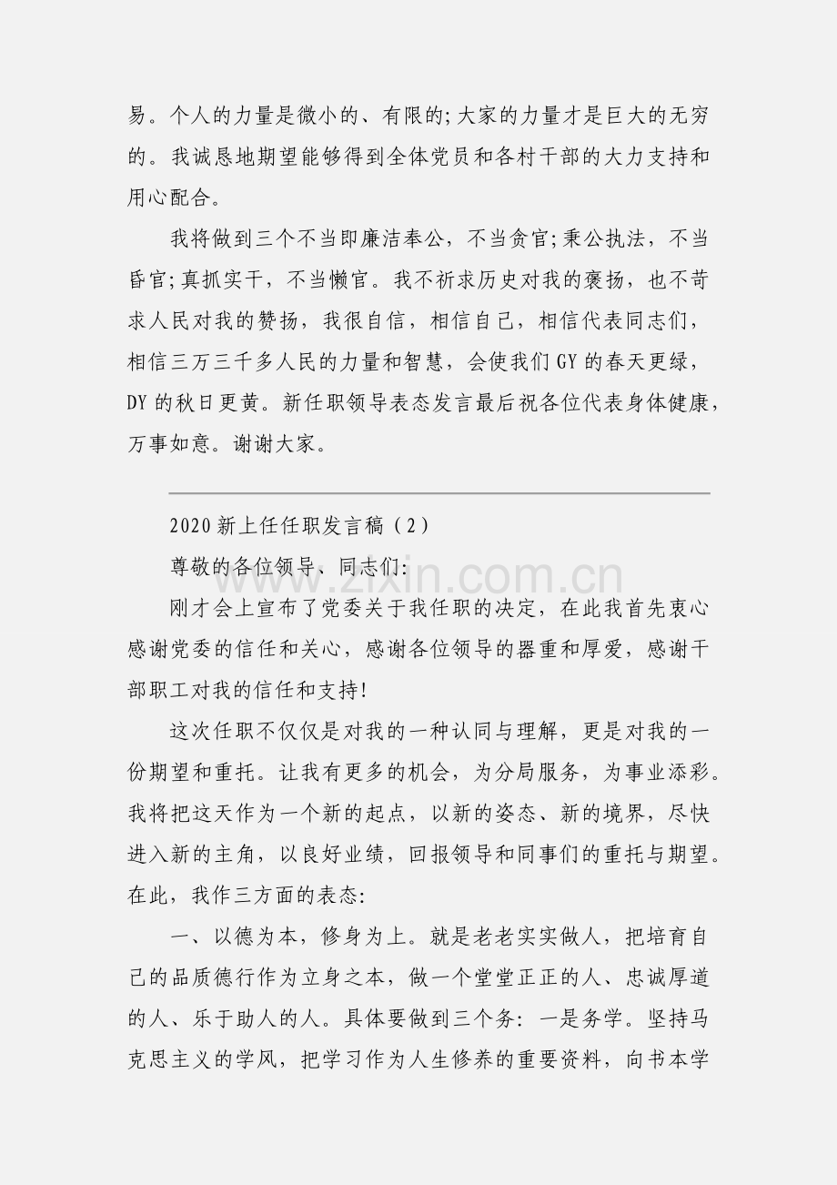 2020新上任任职发言稿优秀范文三篇.docx_第3页