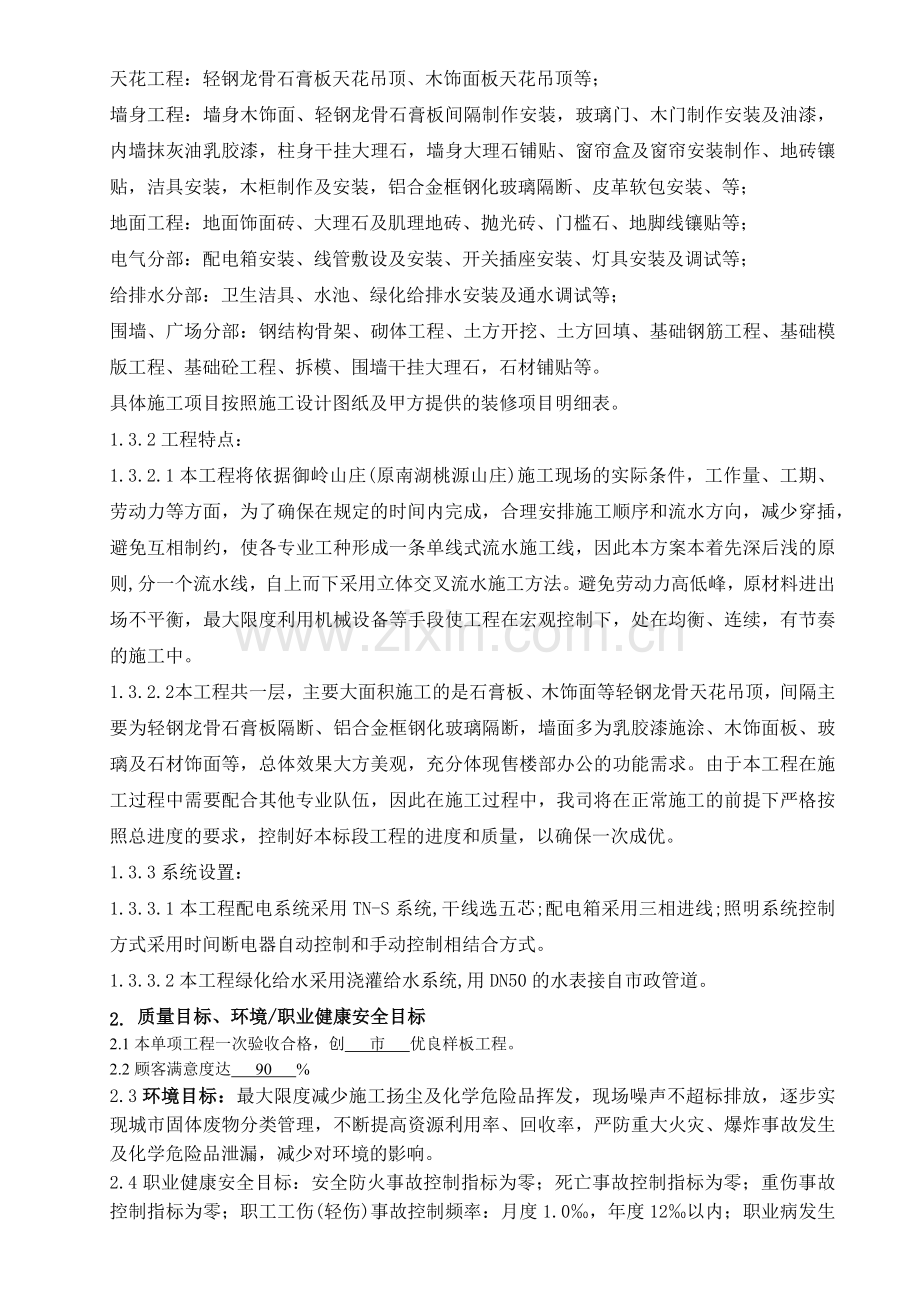 售楼部工程施工组织设计.docx_第2页