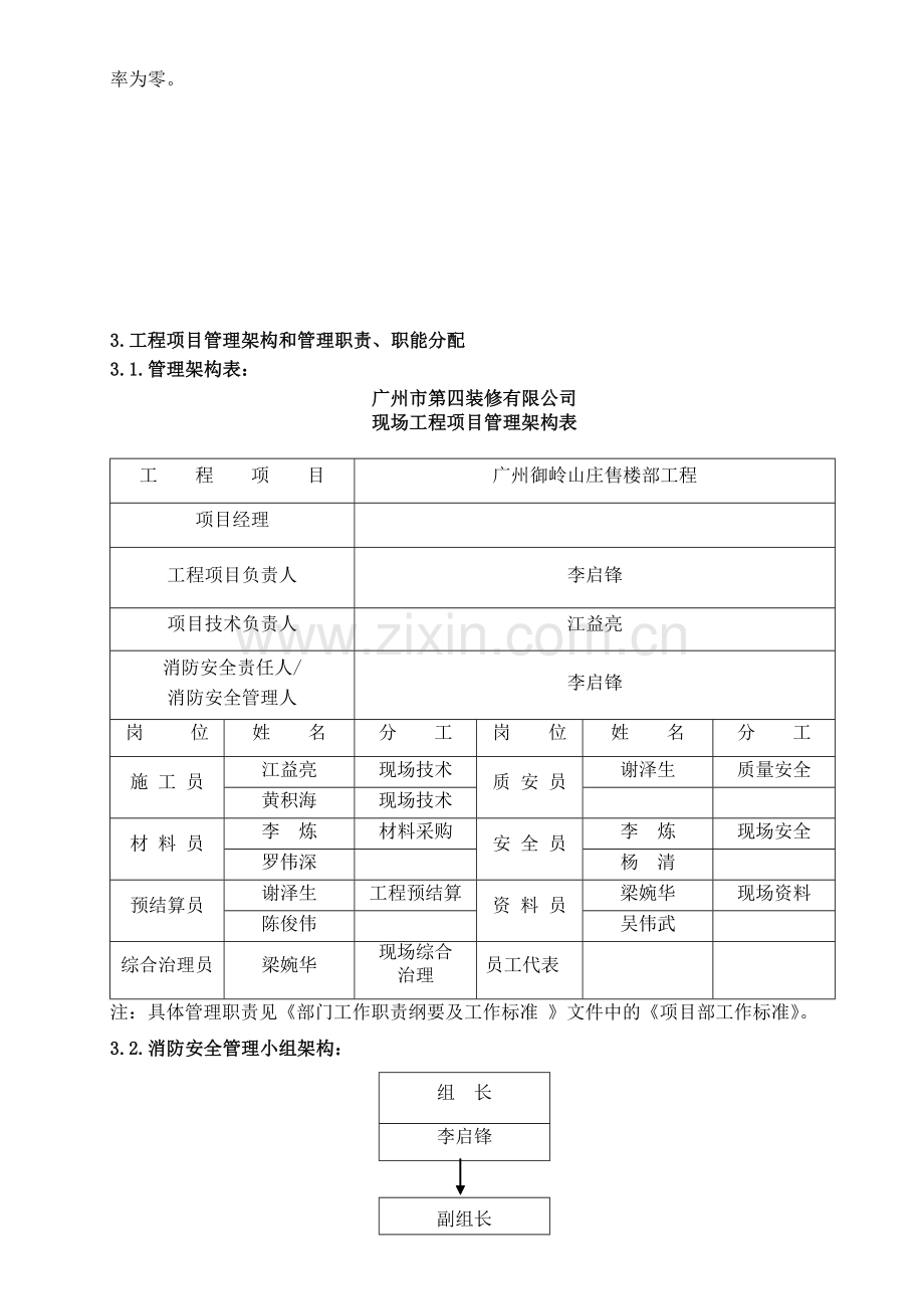 售楼部工程施工组织设计.docx_第3页