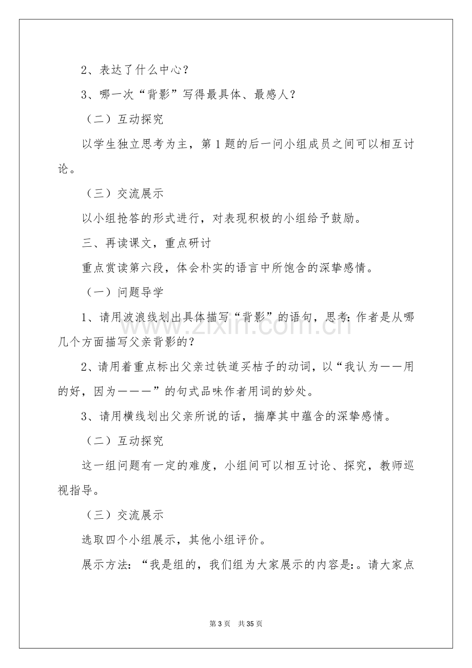 背影的教学设计（8篇）.docx_第3页