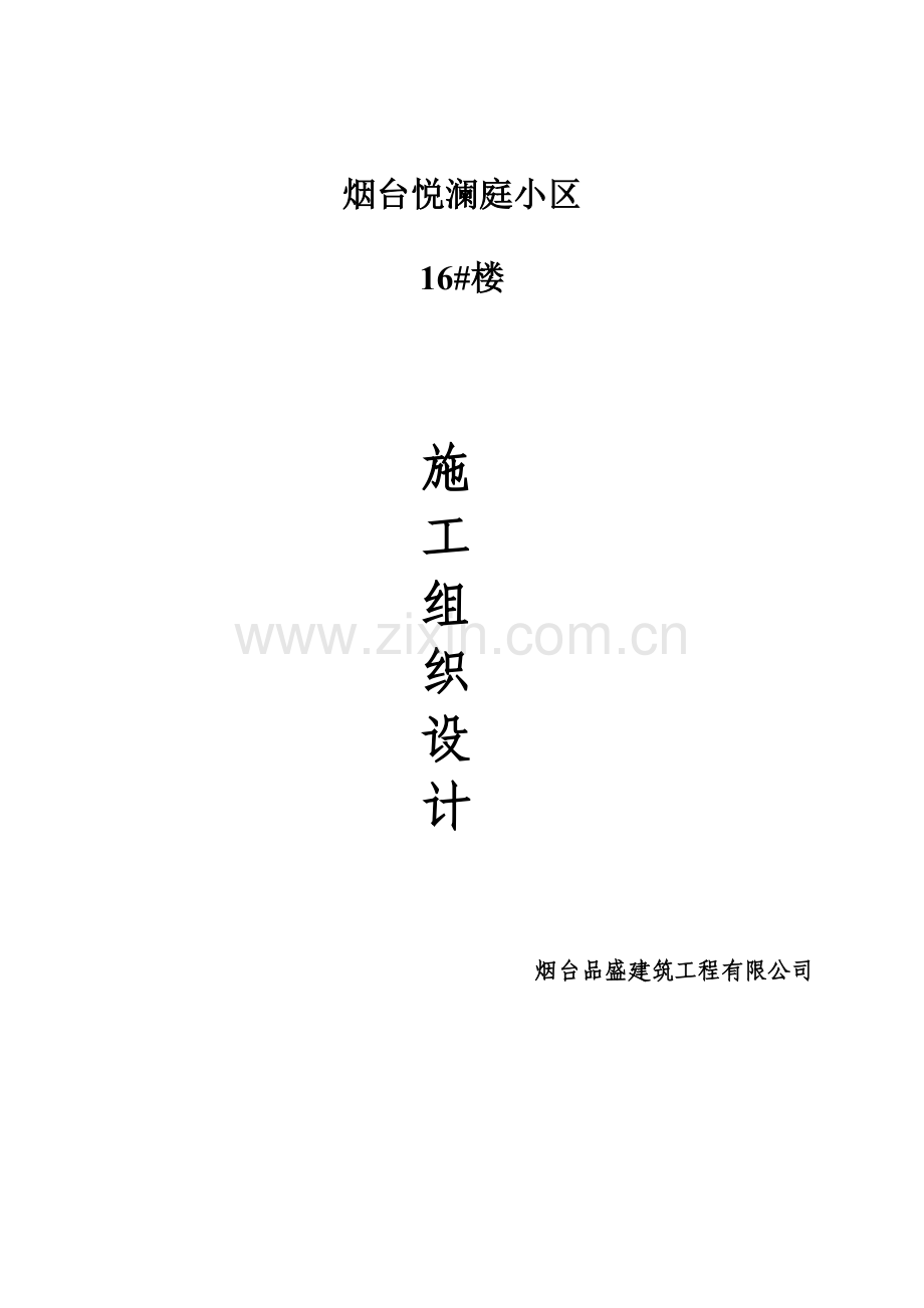 建筑工程施工组织设计范例( 47页).docx_第1页