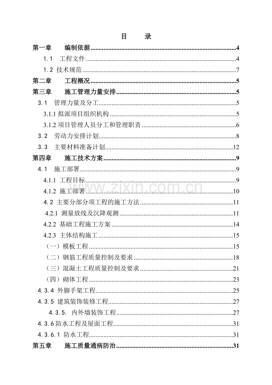 建筑工程施工组织设计范例( 47页).docx_第2页