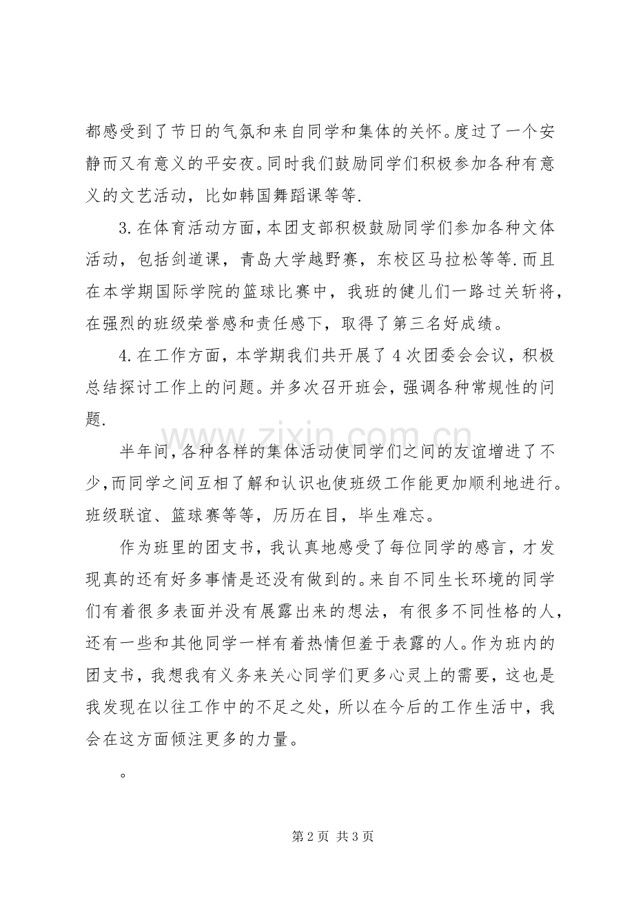 20XX年上半年团支部工作总结 .docx_第2页